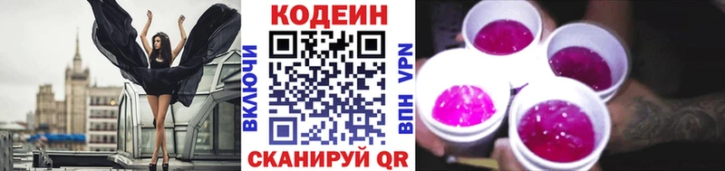 Кодеиновый сироп Lean напиток Lean (лин)  купить   Велиж 